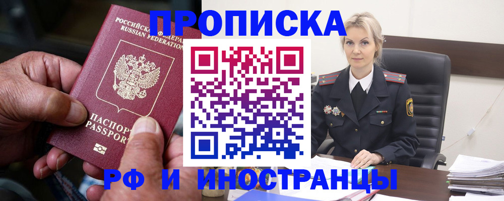 временная регистрация законно в Белокурихе