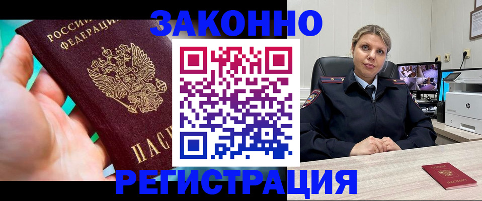 прописка 2025 в Белокурихе