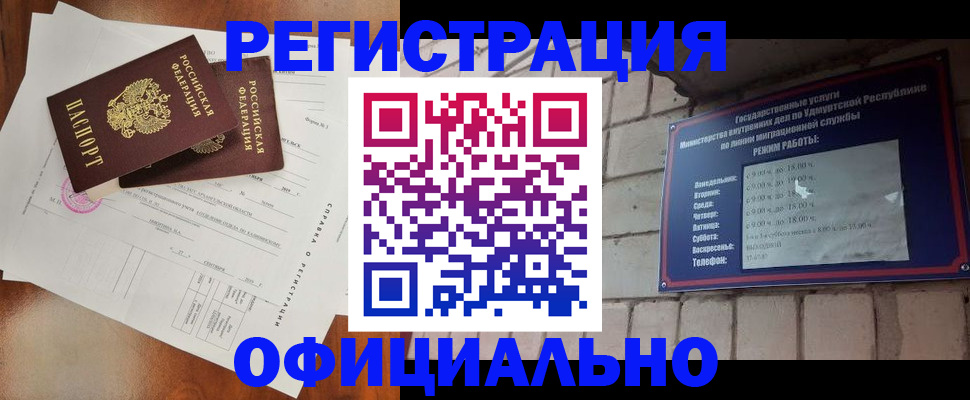 временная регистрация гарантия в Белокурихе