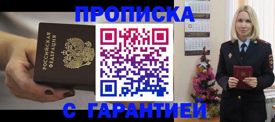 прописка для работы в Белокурихе