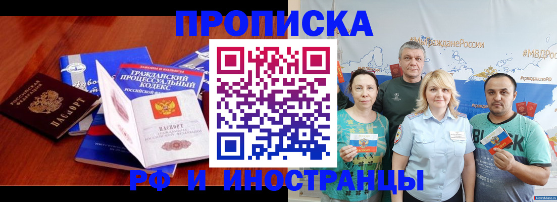 временная регистрация купить в Белокурихе