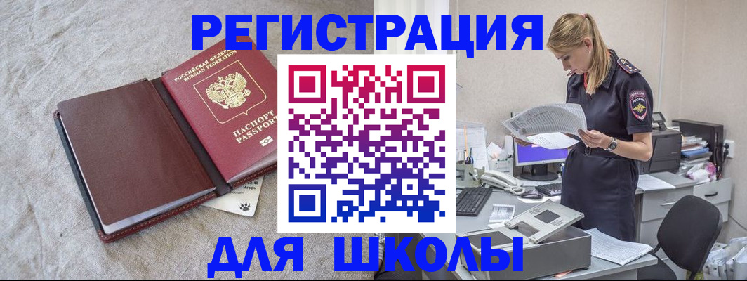 миграционный учет в Белокурихе